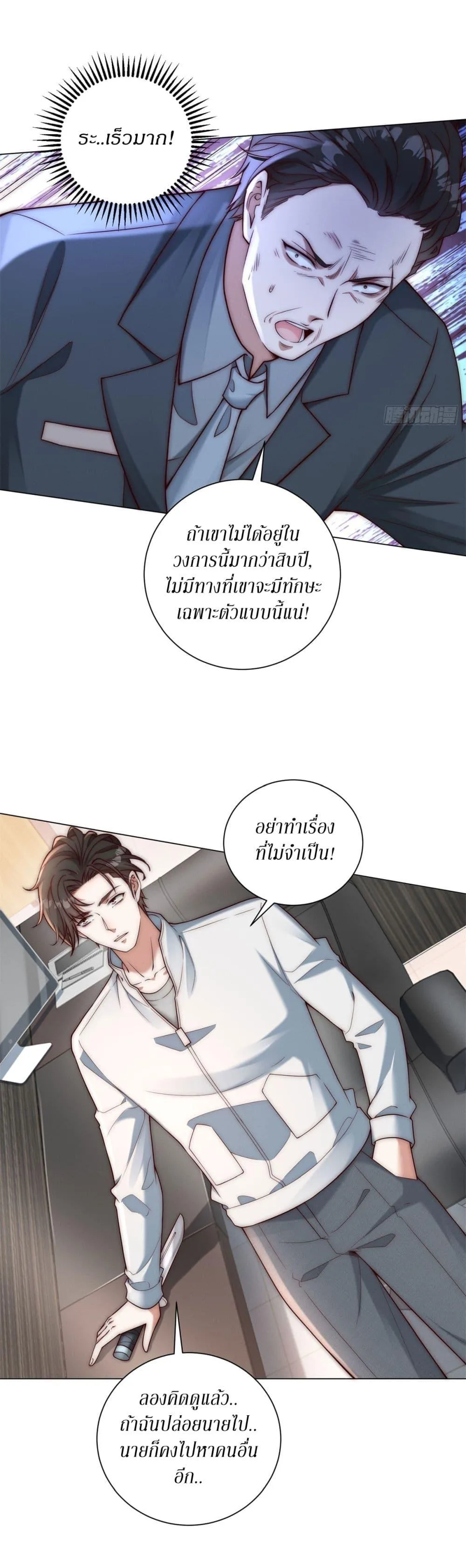 Dominating With the Price Collapse System ตอนที่ 31 หน้า 9