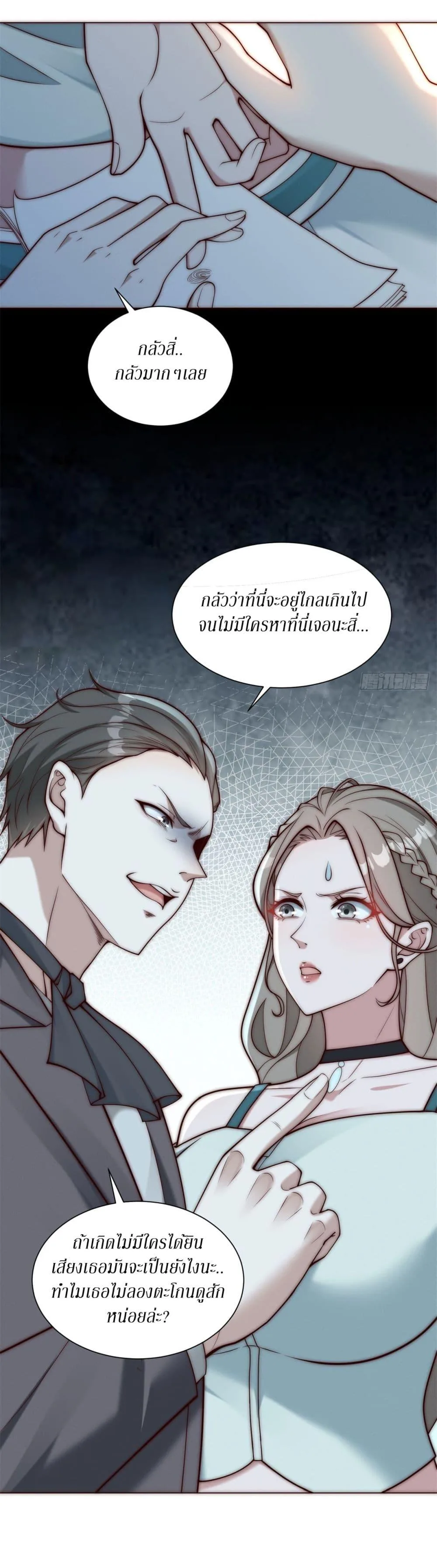 Dominating With the Price Collapse System ตอนที่ 32 หน้า 29