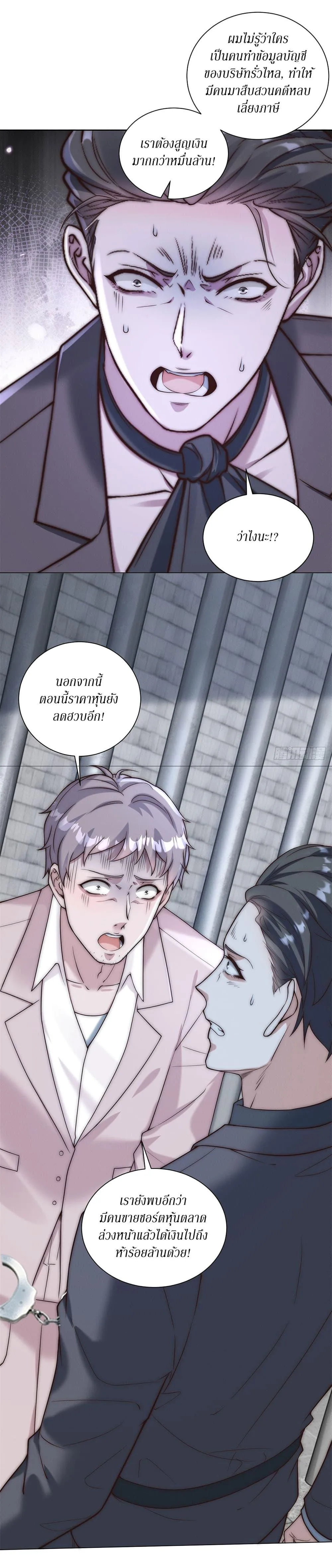 Dominating With the Price Collapse System ตอนที่ 33 หน้า 12