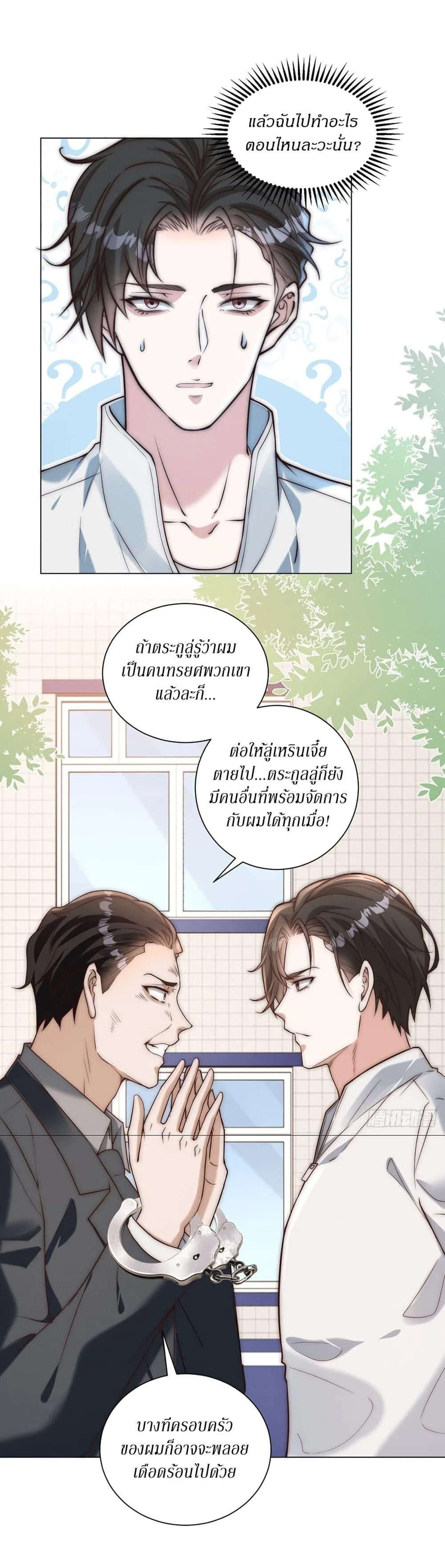 Dominating With the Price Collapse System ตอนที่ 33 หน้า 15