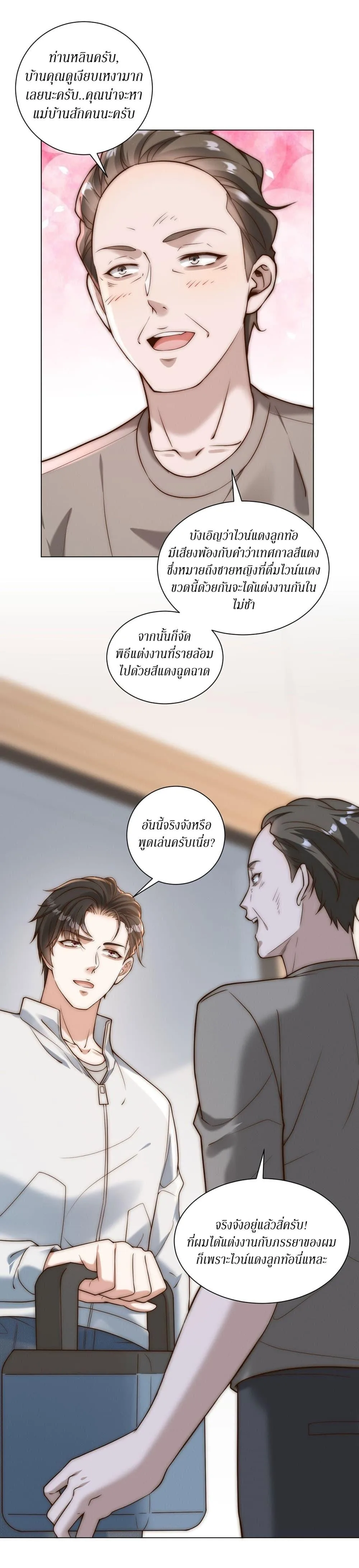 Dominating With the Price Collapse System ตอนที่ 33 หน้า 20