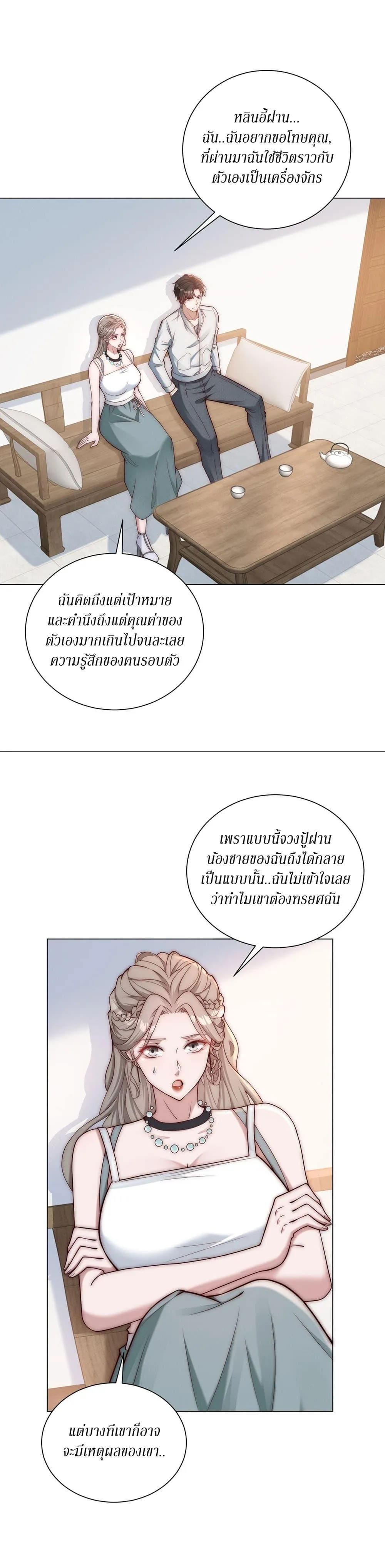 Dominating With the Price Collapse System ตอนที่ 33 หน้า 27