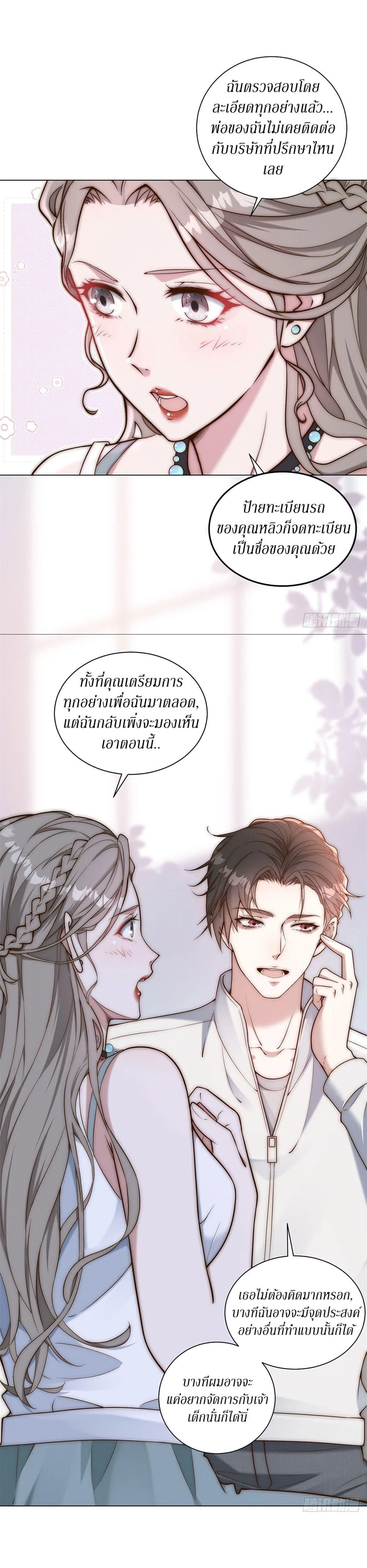 Dominating With the Price Collapse System ตอนที่ 33 หน้า 29