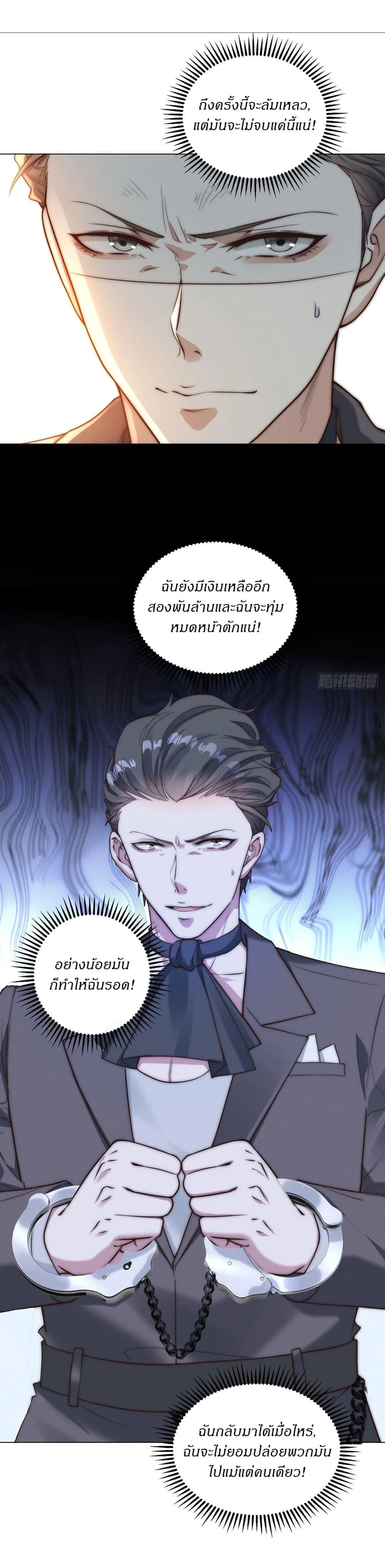 Dominating With the Price Collapse System ตอนที่ 33 หน้า 8