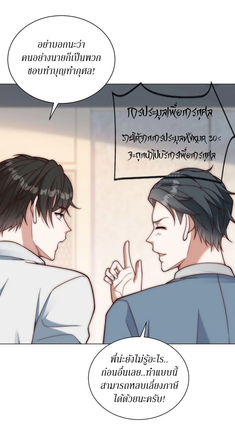 Dominating With the Price Collapse System ตอนที่ 34 หน้า 10