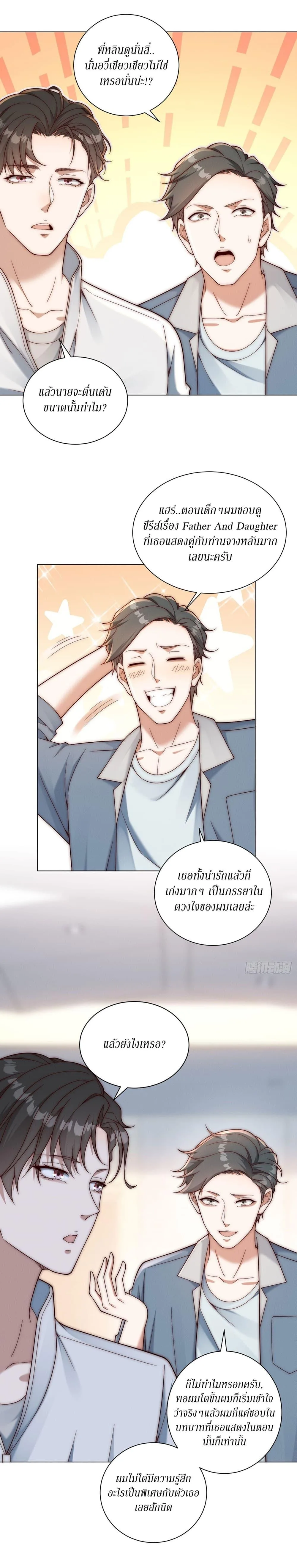 Dominating With the Price Collapse System ตอนที่ 34 หน้า 13
