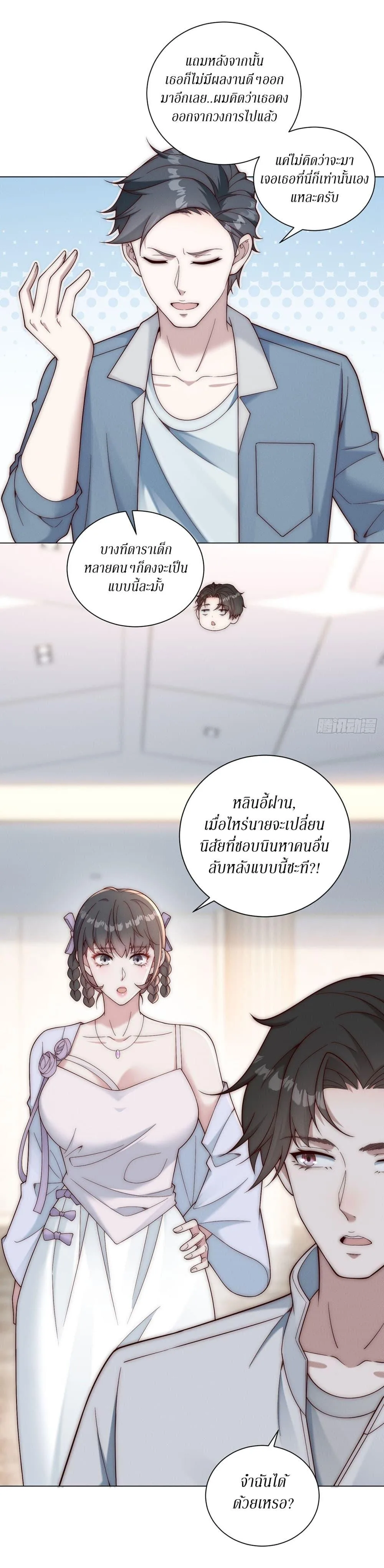 Dominating With the Price Collapse System ตอนที่ 34 หน้า 14