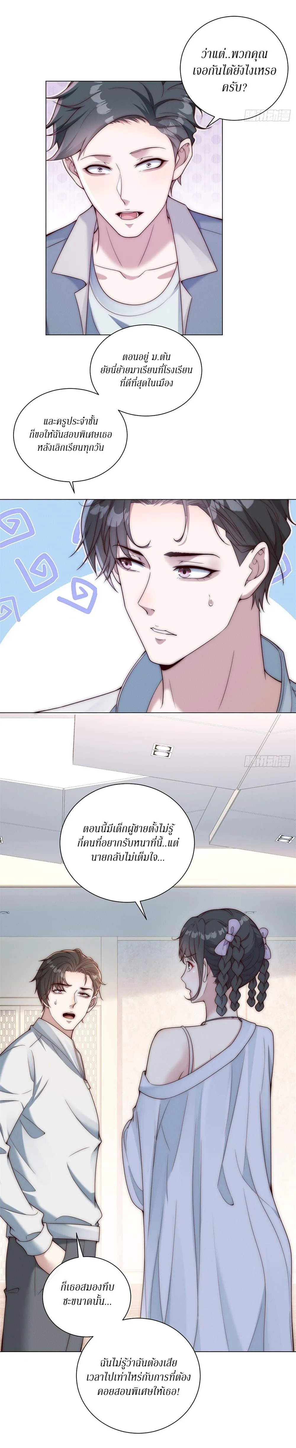 Dominating With the Price Collapse System ตอนที่ 34 หน้า 19