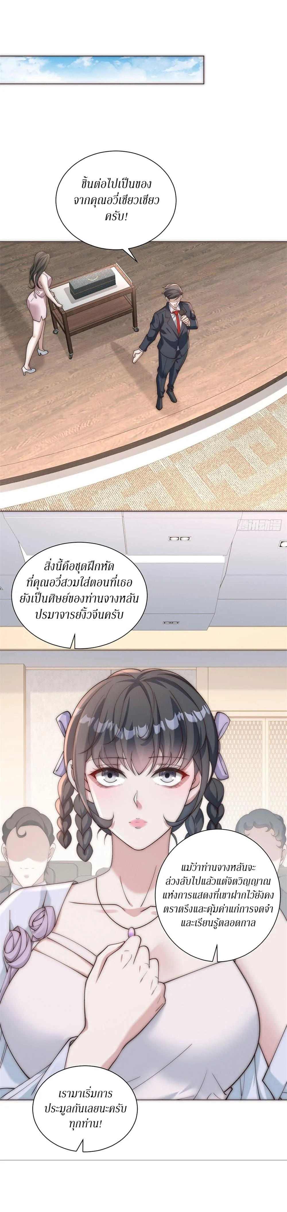 Dominating With the Price Collapse System ตอนที่ 34 หน้า 25