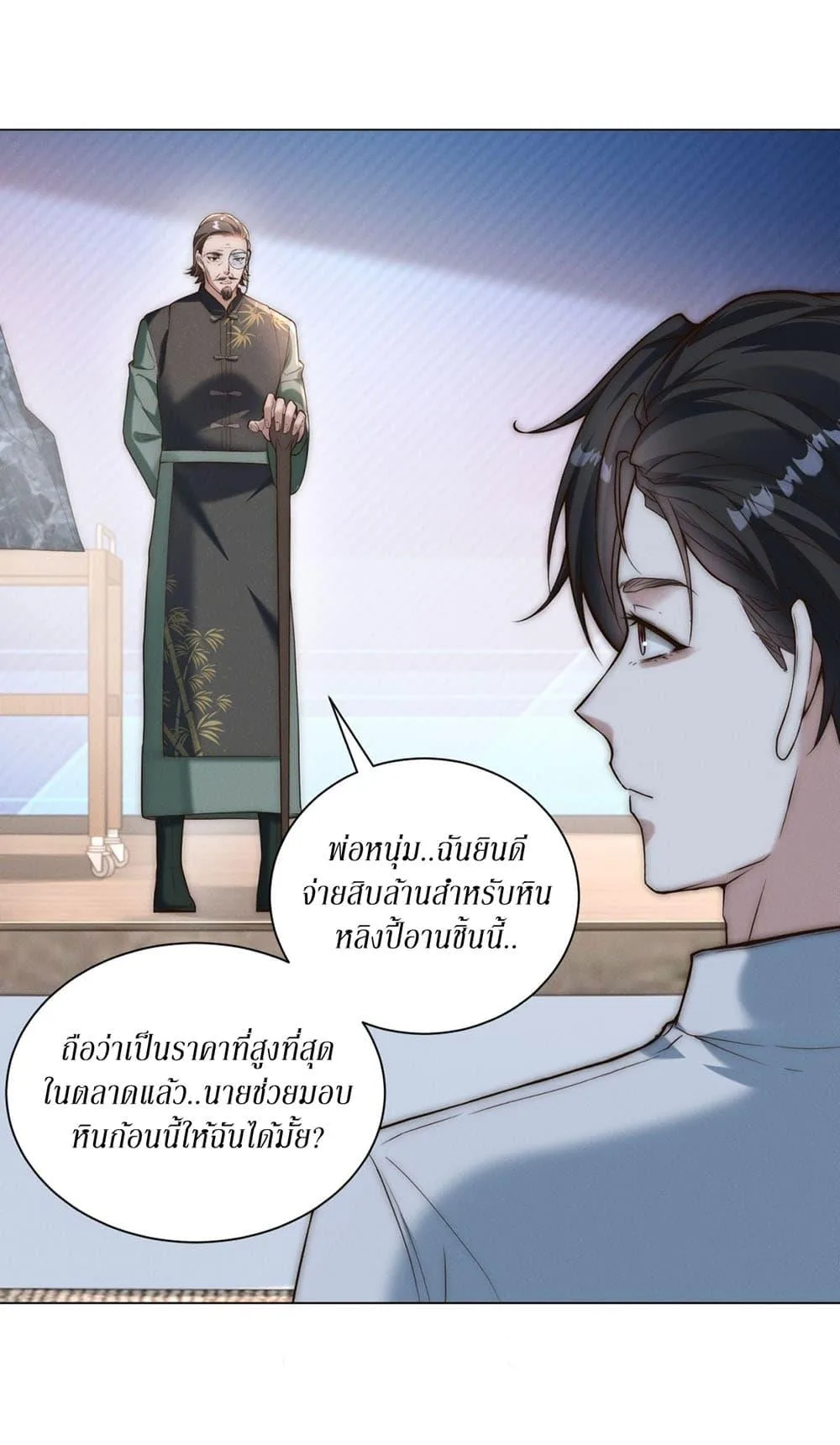 Dominating With the Price Collapse System ตอนที่ 35 หน้า 10