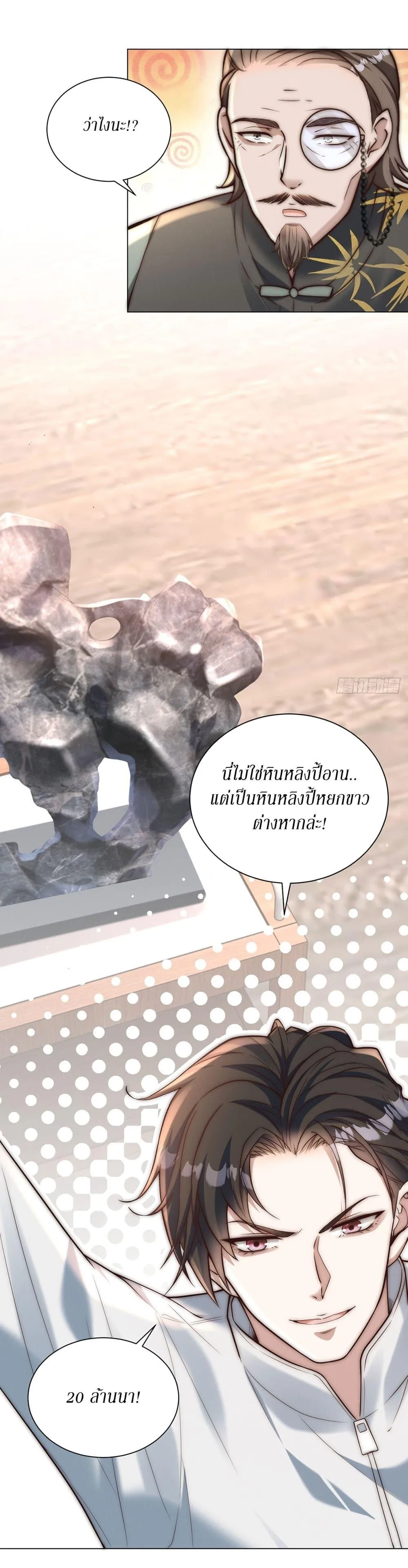 Dominating With the Price Collapse System ตอนที่ 35 หน้า 12