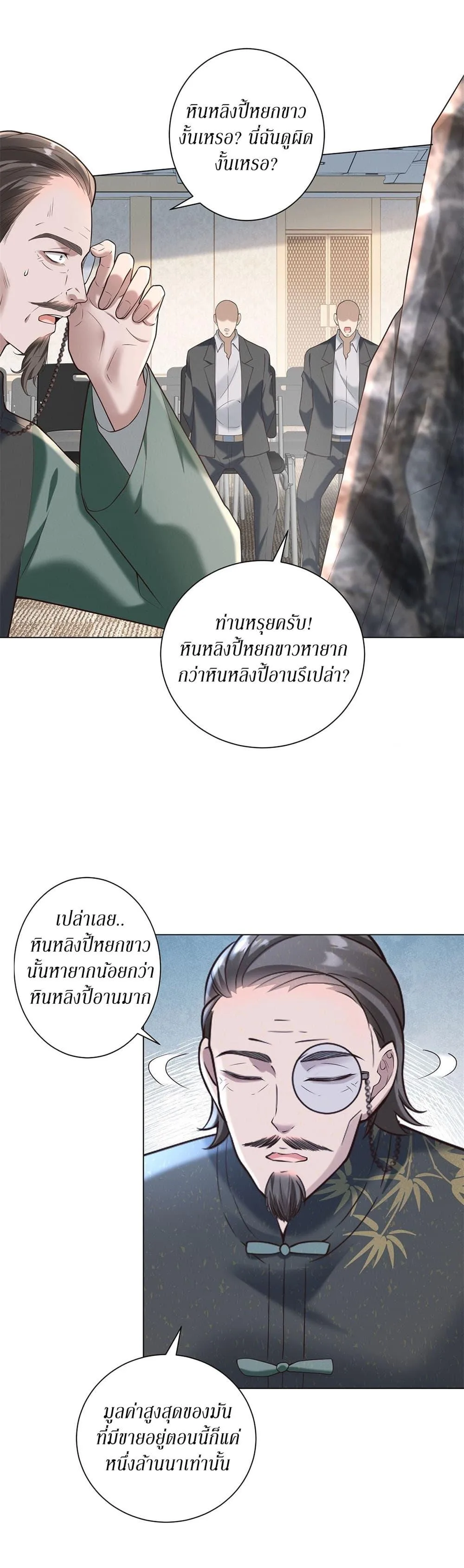 Dominating With the Price Collapse System ตอนที่ 35 หน้า 14