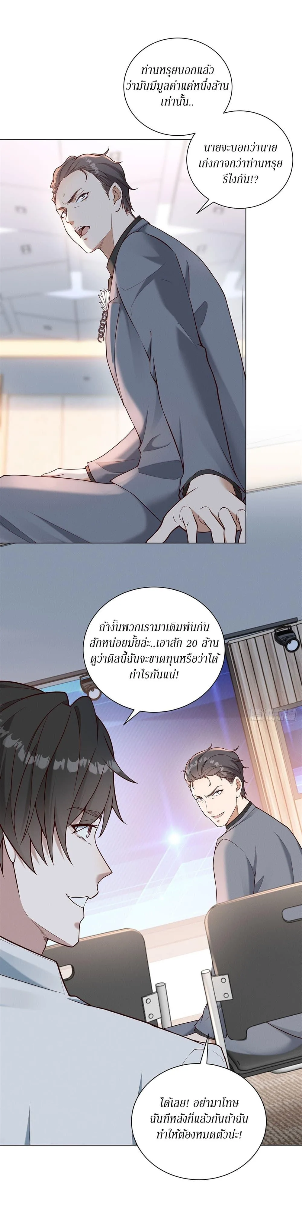 Dominating With the Price Collapse System ตอนที่ 35 หน้า 18