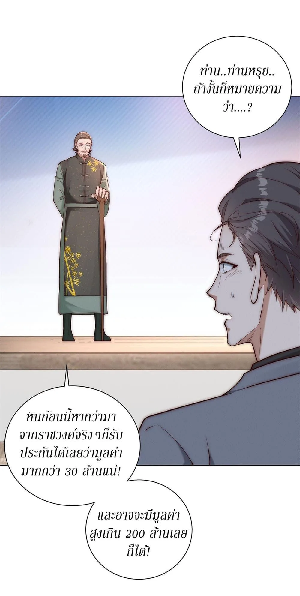Dominating With the Price Collapse System ตอนที่ 35 หน้า 22