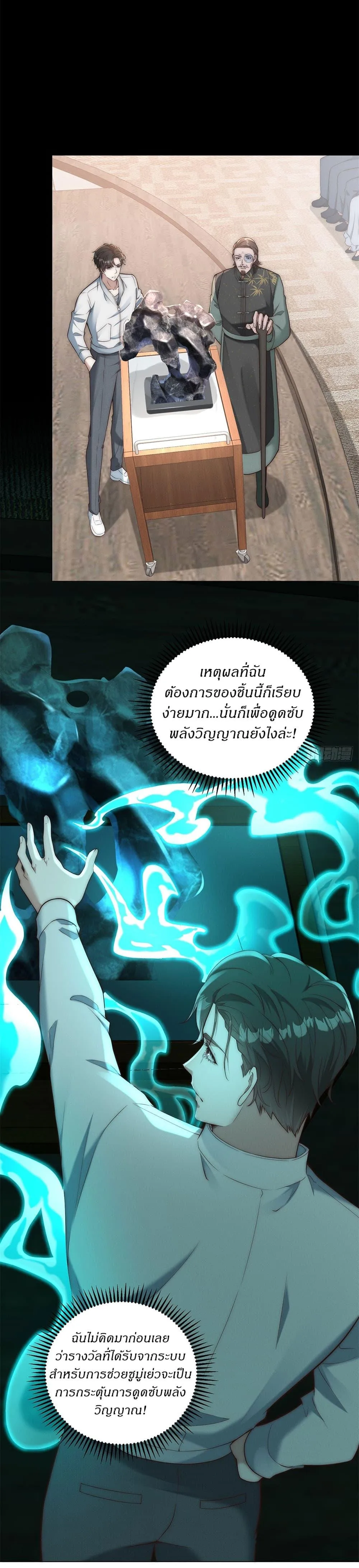 Dominating With the Price Collapse System ตอนที่ 35 หน้า 25