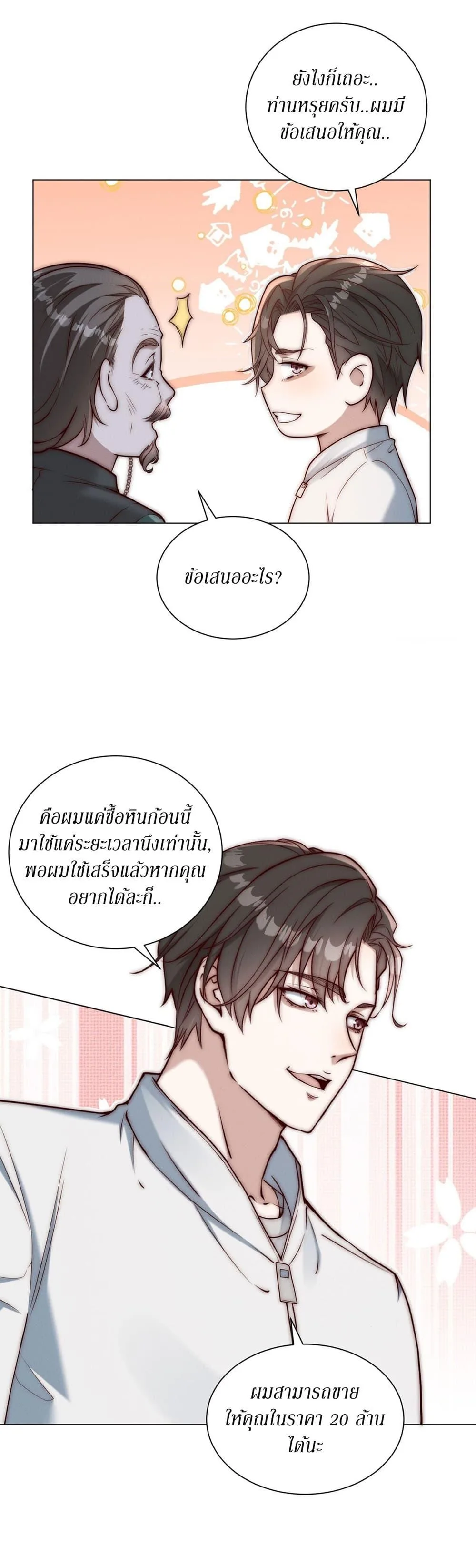 Dominating With the Price Collapse System ตอนที่ 35 หน้า 27