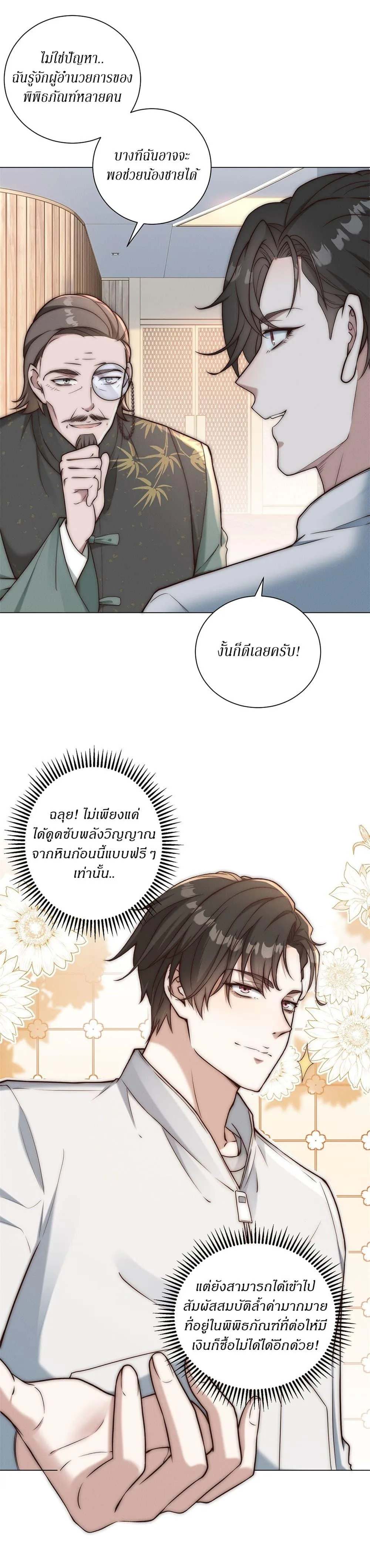 Dominating With the Price Collapse System ตอนที่ 35 หน้า 31