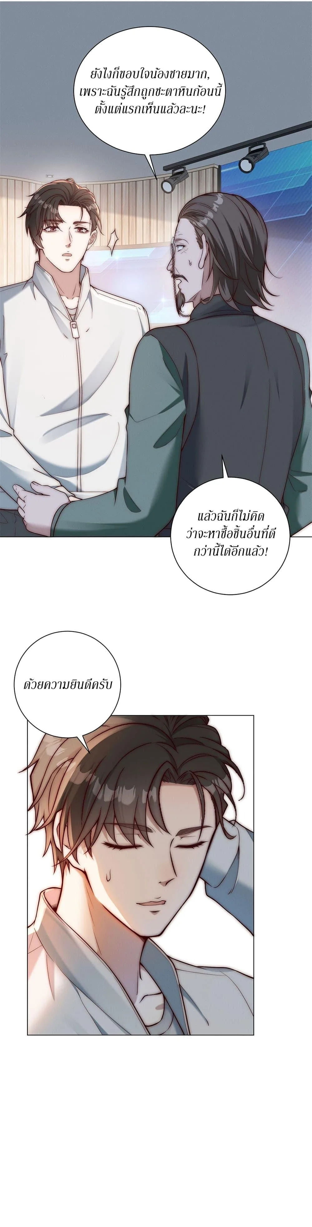 Dominating With the Price Collapse System ตอนที่ 35 หน้า 32