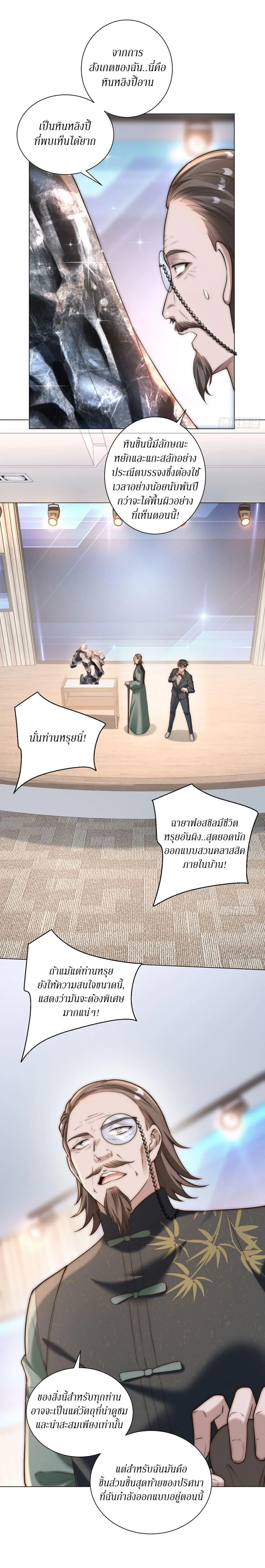 Dominating With the Price Collapse System ตอนที่ 35 หน้า 9