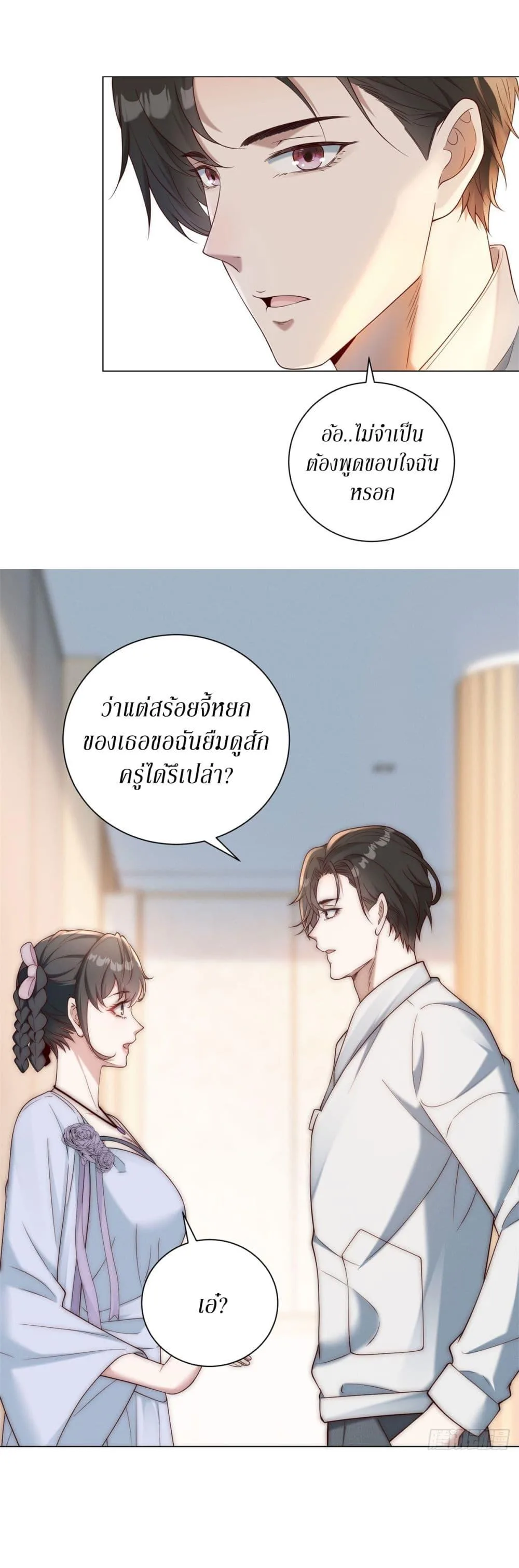 Dominating With the Price Collapse System ตอนที่ 36 หน้า 10