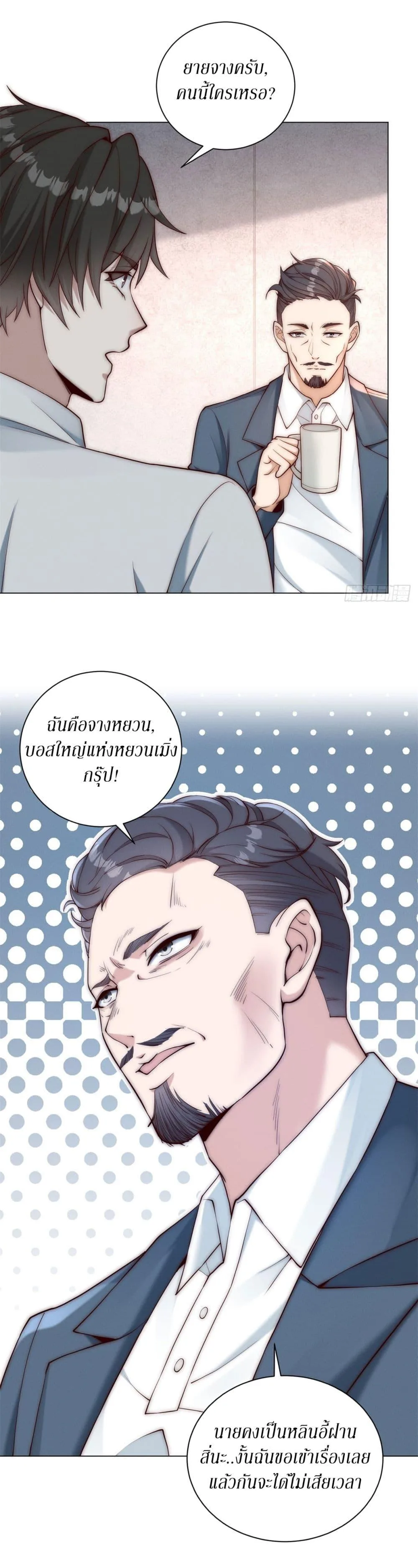 Dominating With the Price Collapse System ตอนที่ 36 หน้า 15
