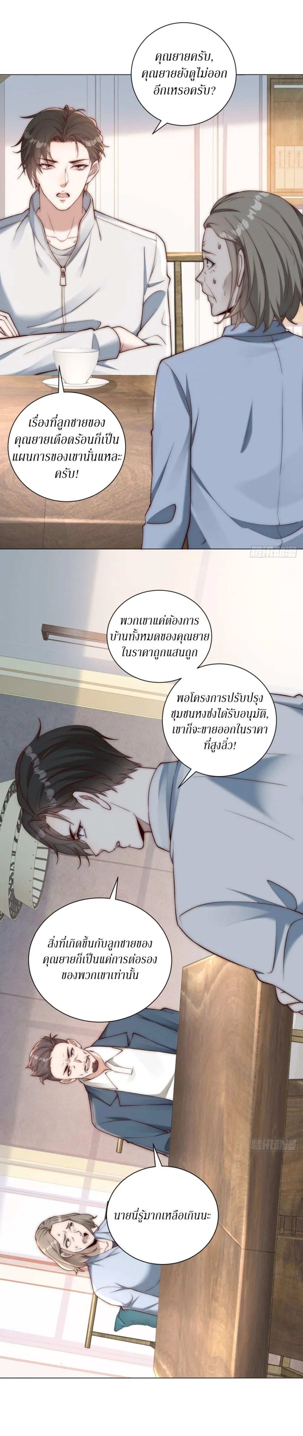 Dominating With the Price Collapse System ตอนที่ 36 หน้า 17