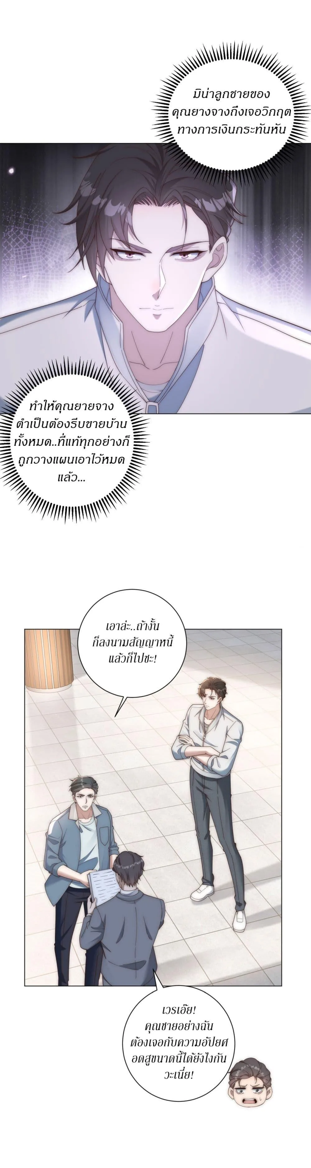Dominating With the Price Collapse System ตอนที่ 36 หน้า 6