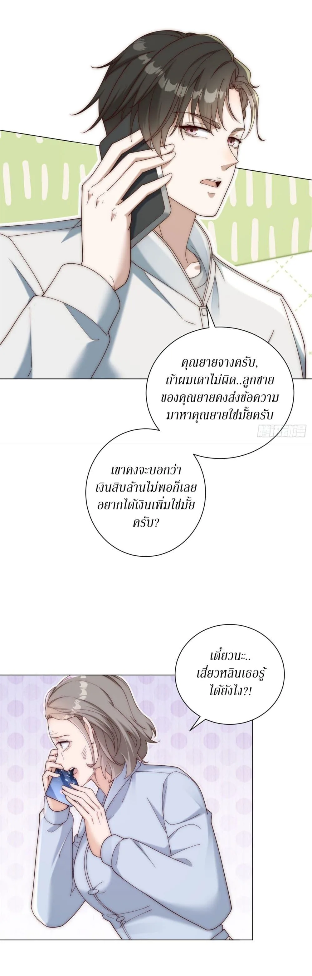 Dominating With the Price Collapse System ตอนที่ 36 หน้า 8