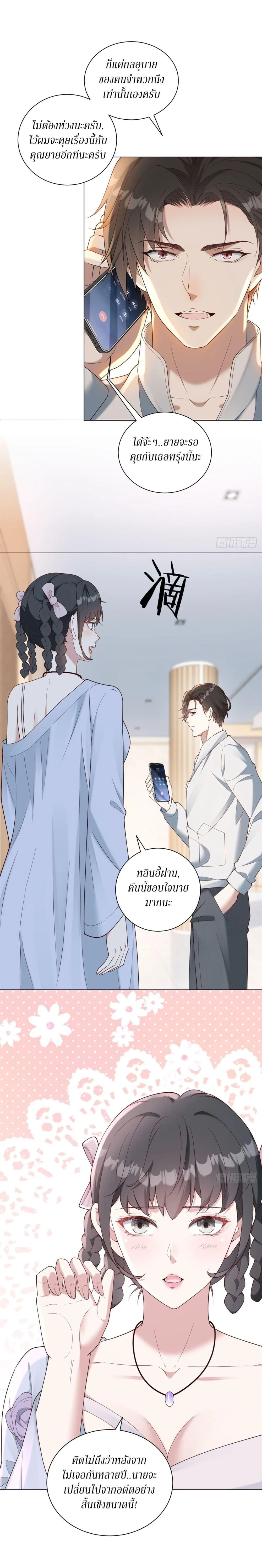 Dominating With the Price Collapse System ตอนที่ 36 หน้า 9