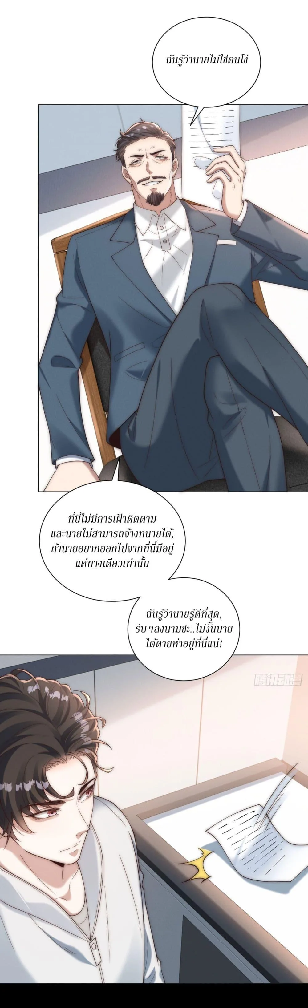 Dominating With the Price Collapse System ตอนที่ 37 หน้า 4