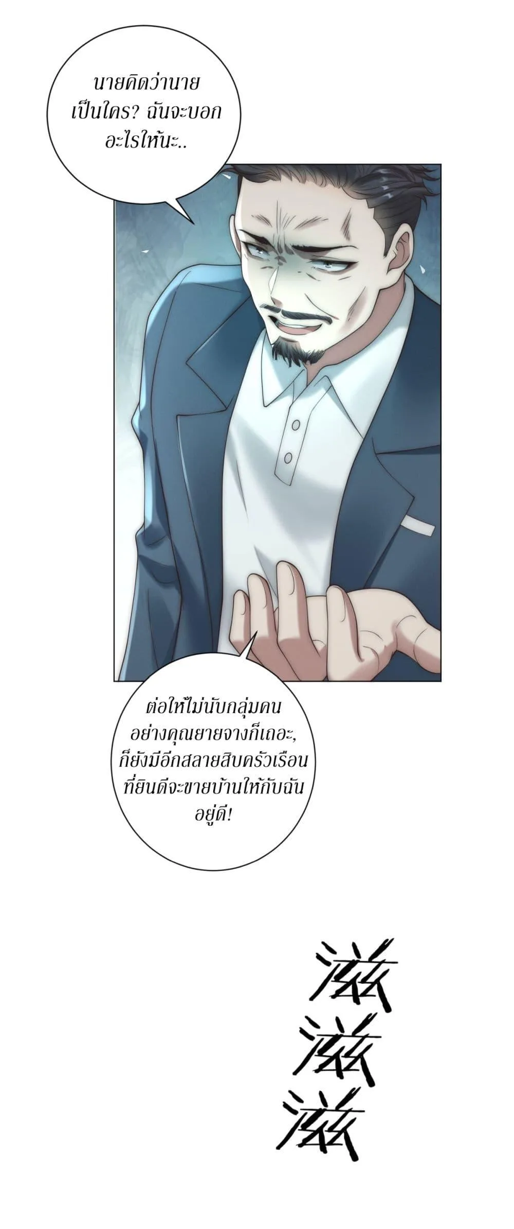 Dominating With the Price Collapse System ตอนที่ 37 หน้า 6