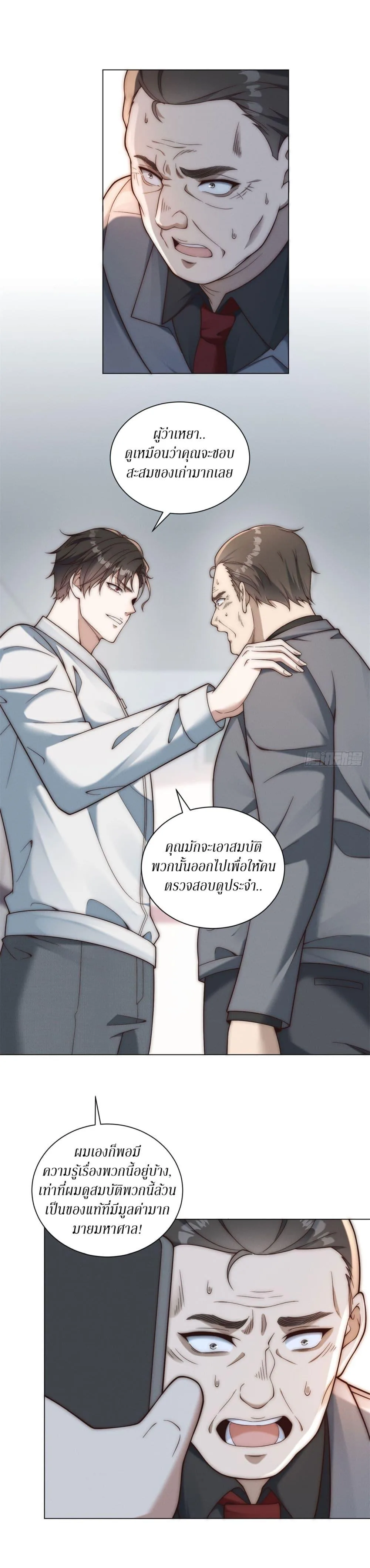 Dominating With the Price Collapse System ตอนที่ 38 หน้า 12
