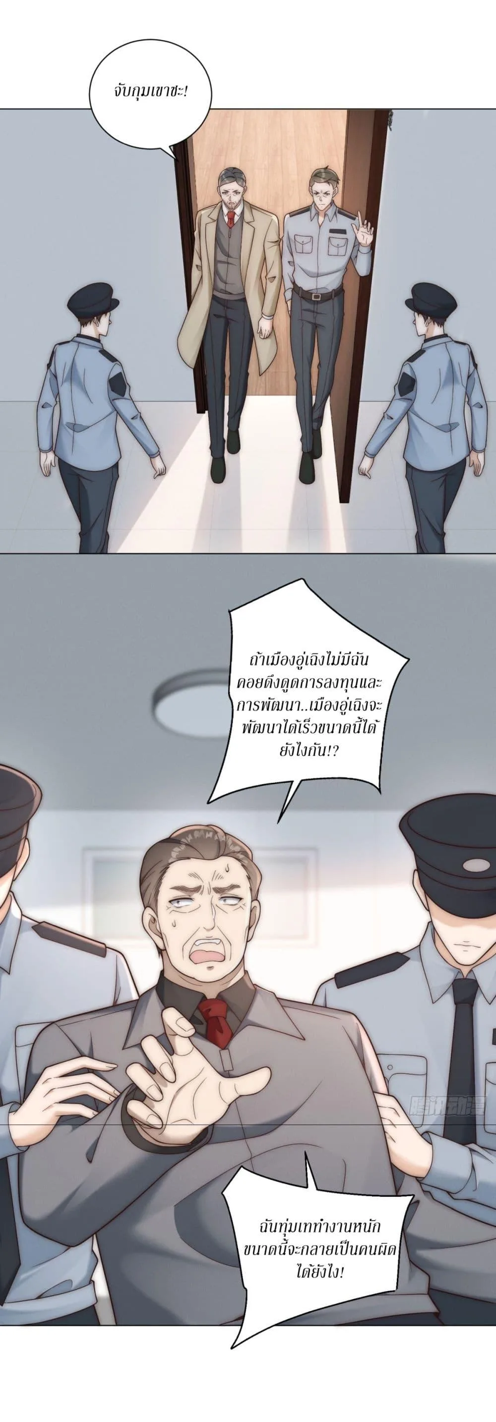 Dominating With the Price Collapse System ตอนที่ 38 หน้า 15