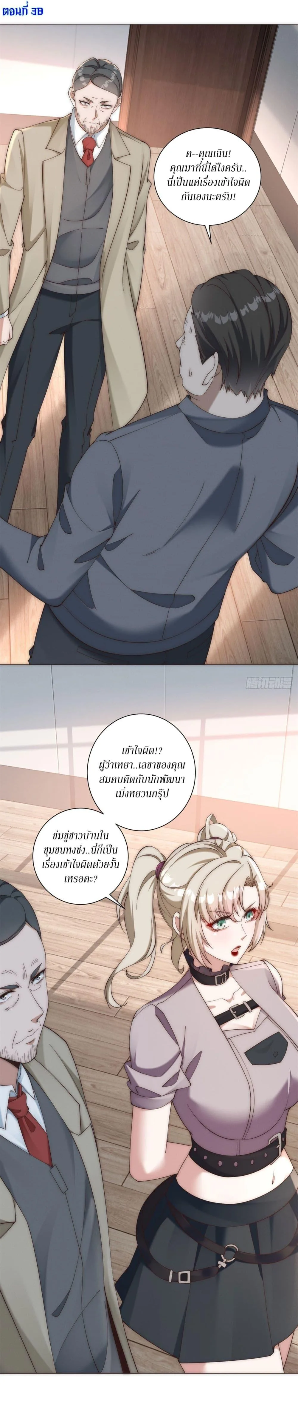 Dominating With the Price Collapse System ตอนที่ 38 หน้า 2