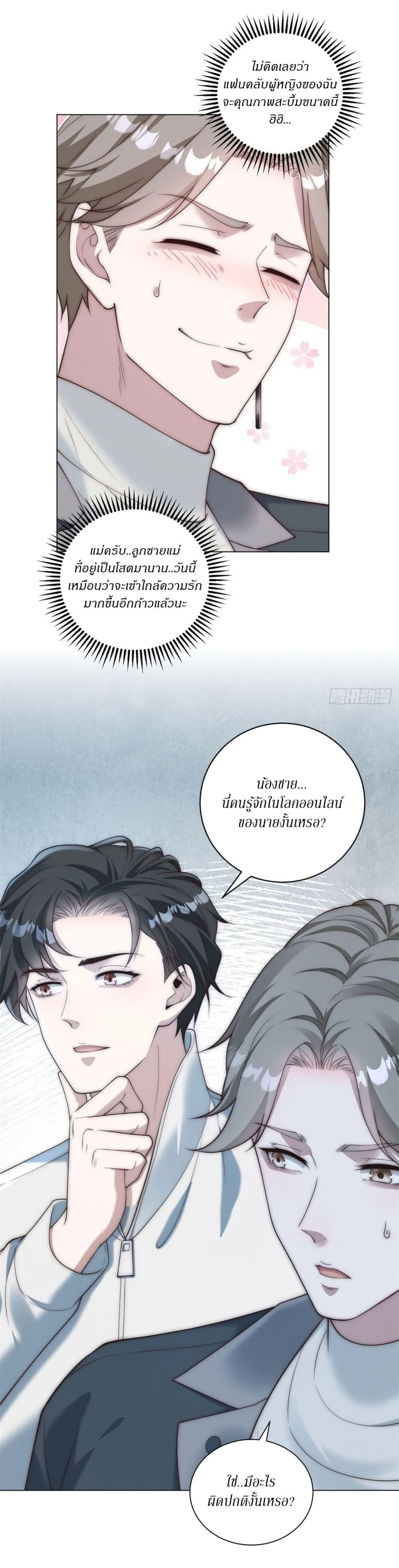 Dominating With the Price Collapse System ตอนที่ 38 หน้า 23