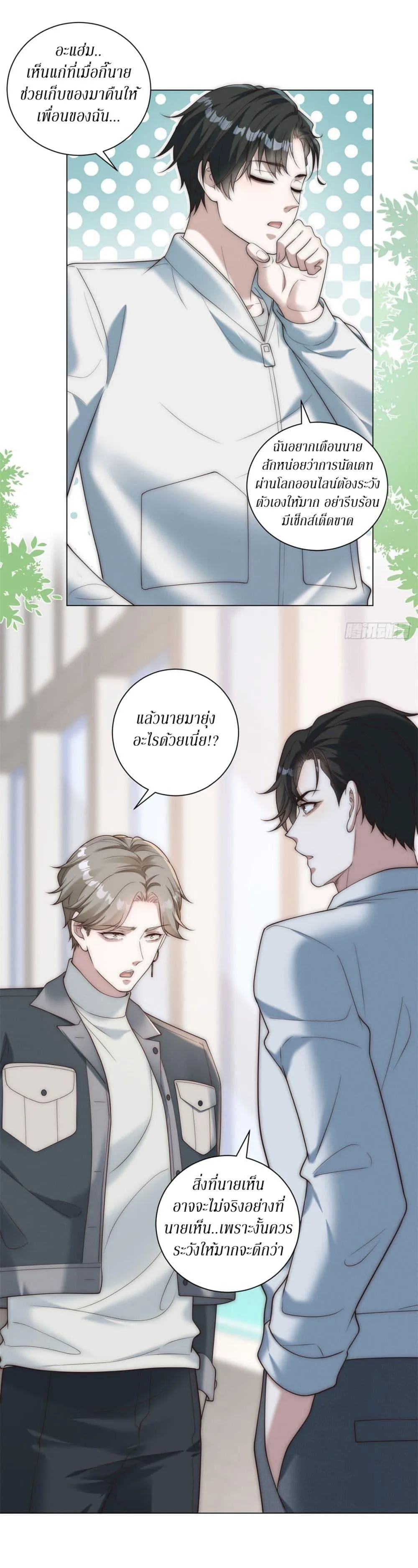 Dominating With the Price Collapse System ตอนที่ 38 หน้า 24