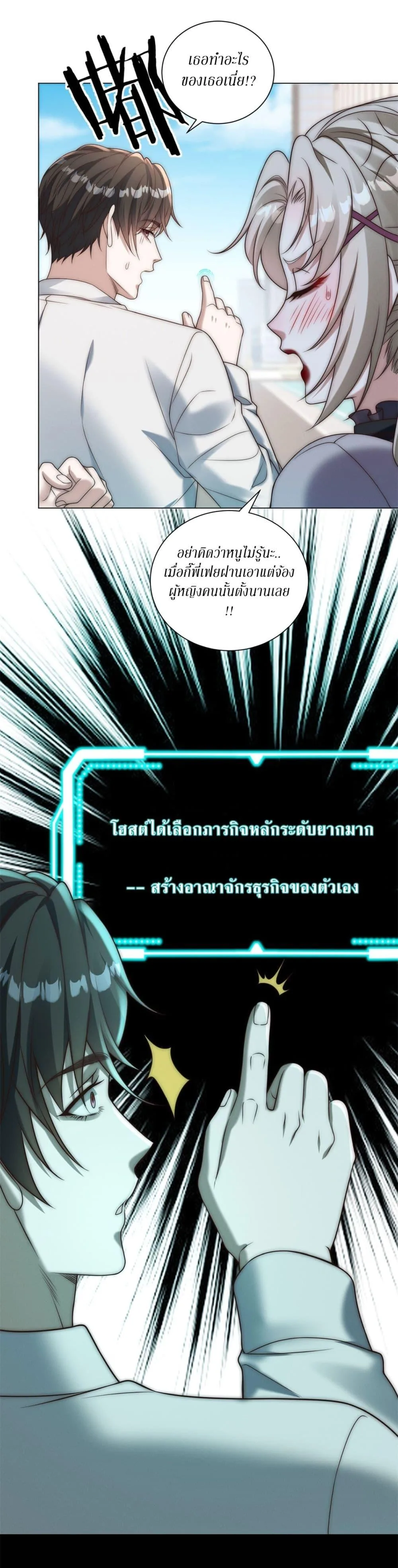 Dominating With the Price Collapse System ตอนที่ 38 หน้า 31