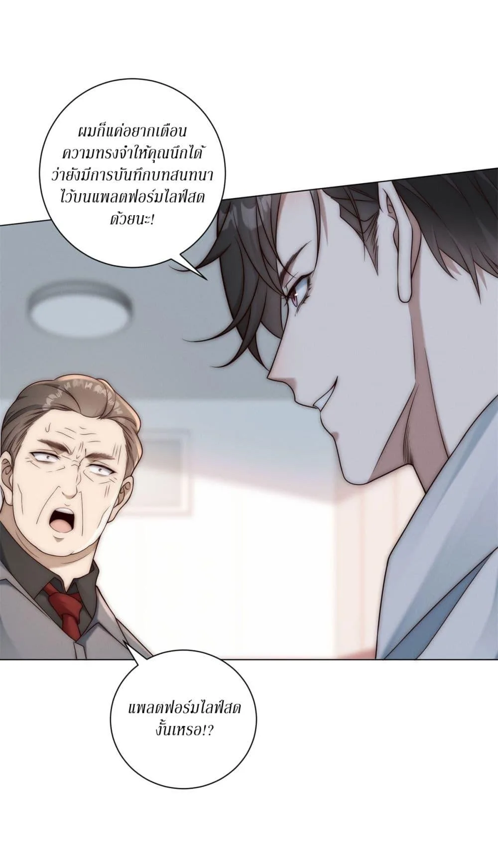 Dominating With the Price Collapse System ตอนที่ 38 หน้า 8