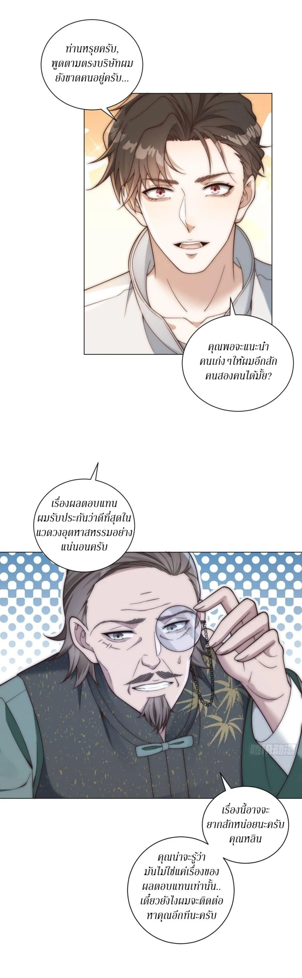 Dominating With the Price Collapse System ตอนที่ 39 หน้า 11