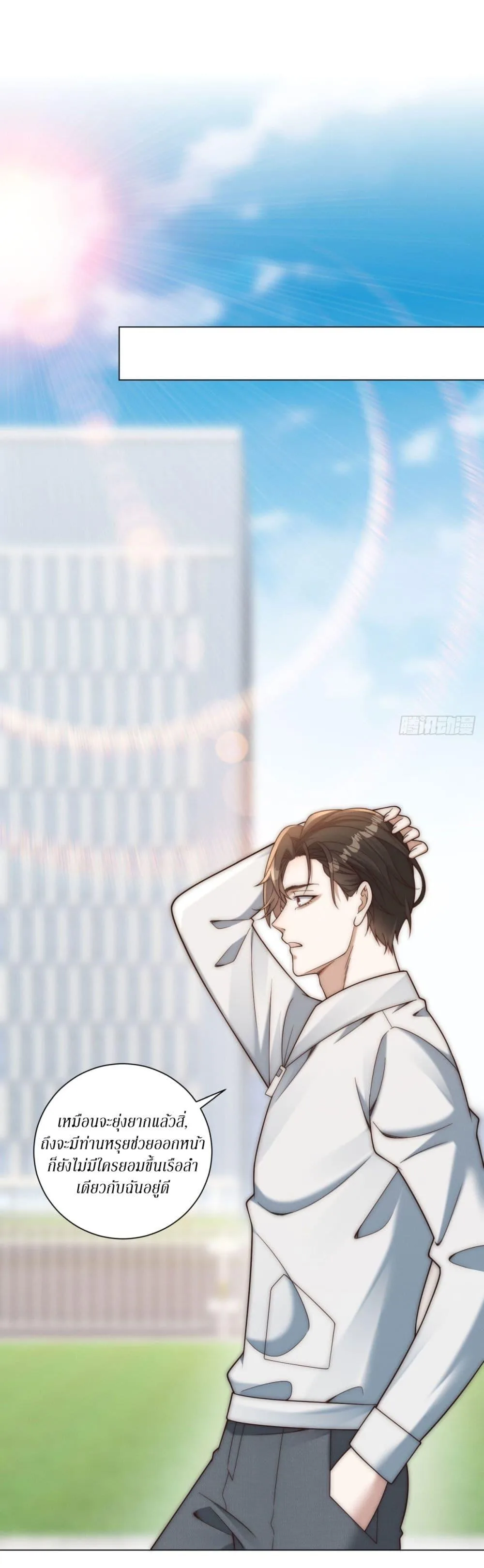 Dominating With the Price Collapse System ตอนที่ 39 หน้า 13