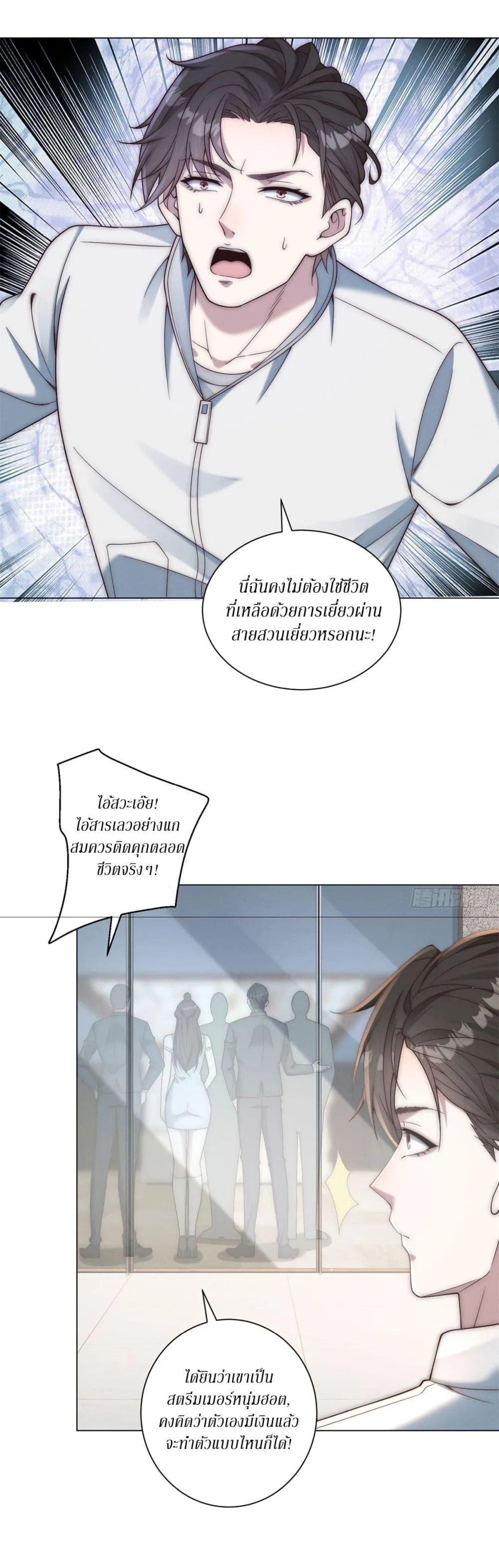 Dominating With the Price Collapse System ตอนที่ 39 หน้า 14