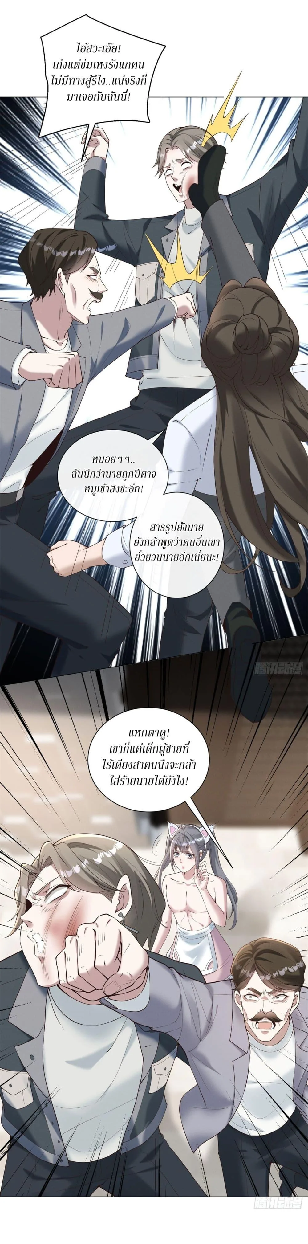 Dominating With the Price Collapse System ตอนที่ 39 หน้า 20