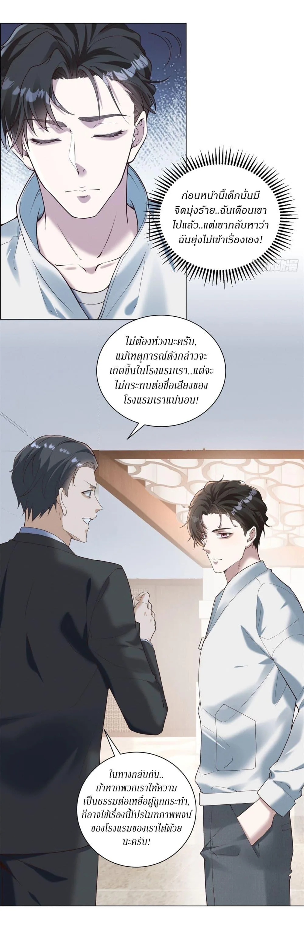 Dominating With the Price Collapse System ตอนที่ 39 หน้า 22
