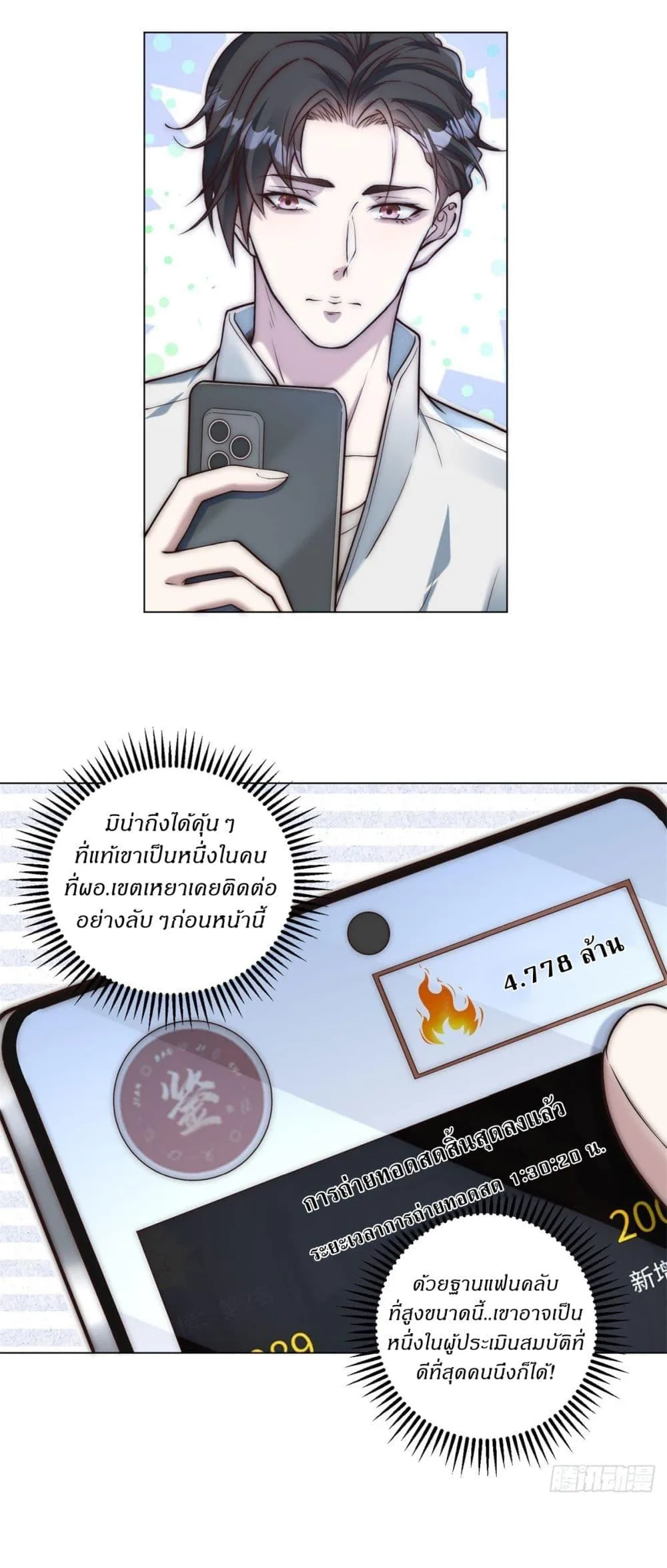Dominating With the Price Collapse System ตอนที่ 39 หน้า 24