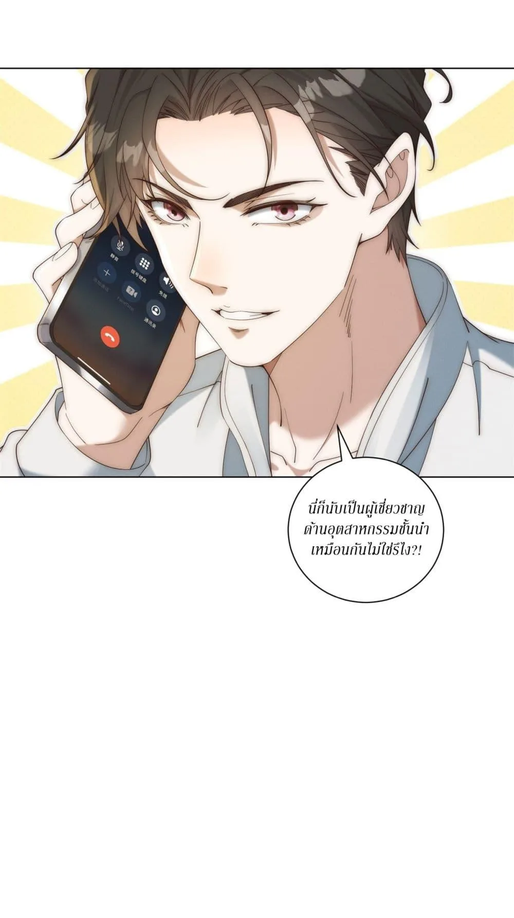 Dominating With the Price Collapse System ตอนที่ 39 หน้า 5