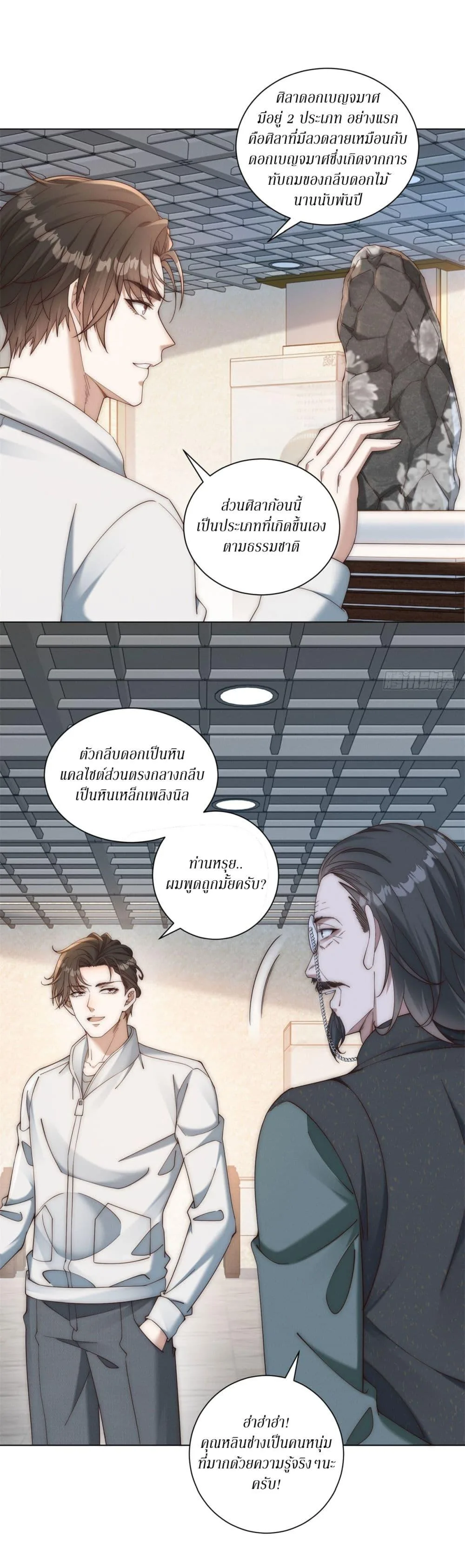 Dominating With the Price Collapse System ตอนที่ 39 หน้า 7