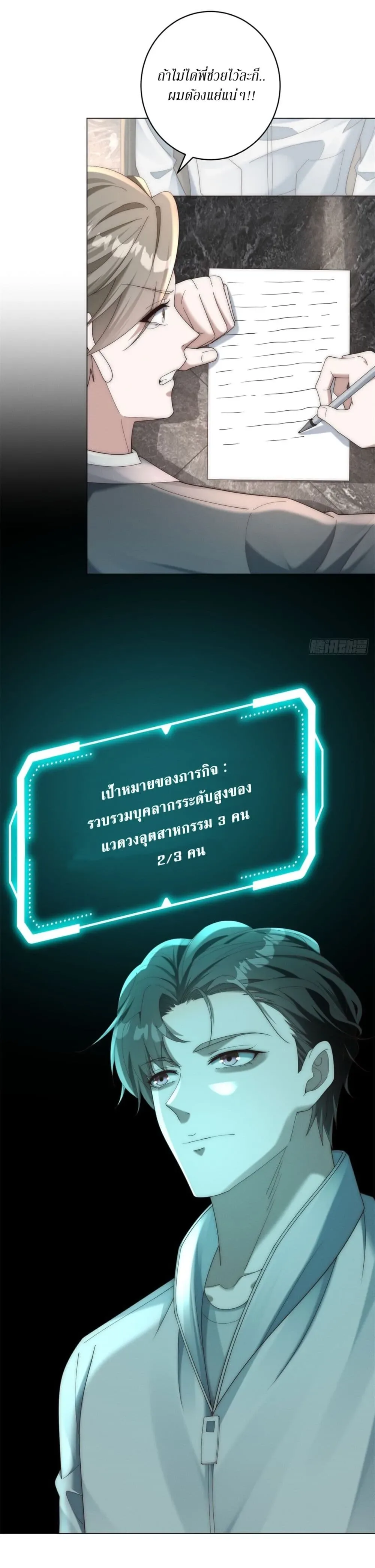 Dominating With the Price Collapse System ตอนที่ 40 หน้า 20