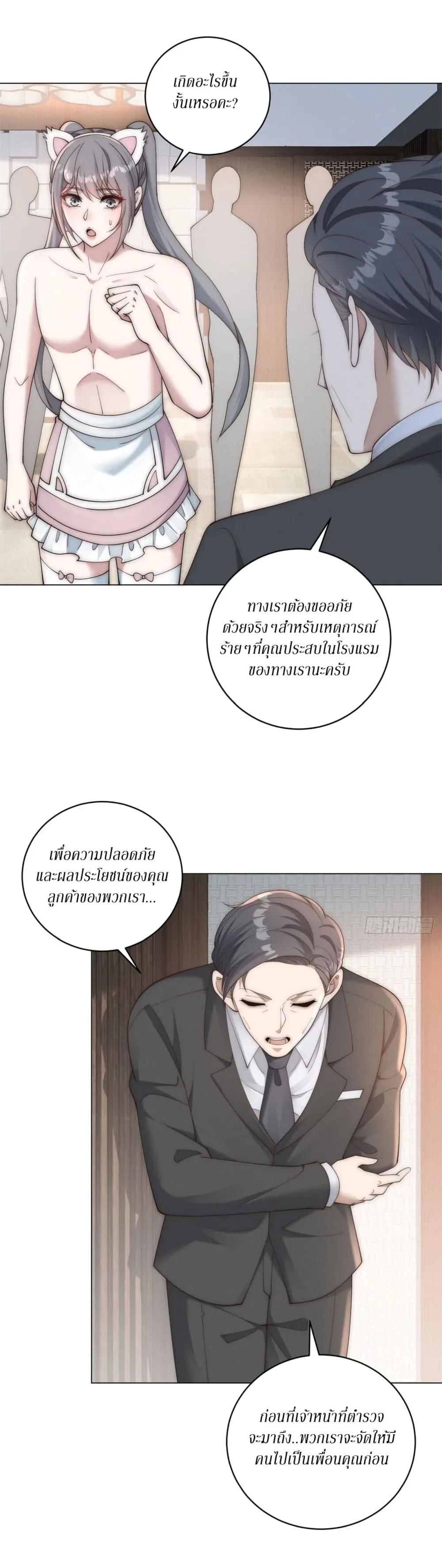 Dominating With the Price Collapse System ตอนที่ 40 หน้า 4