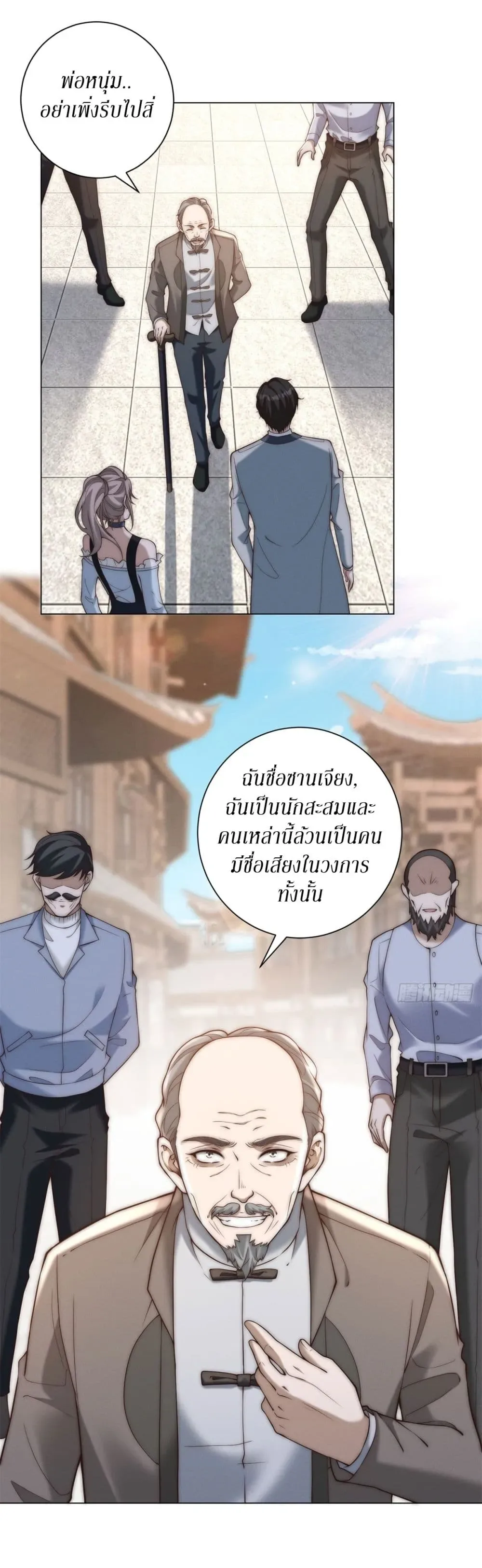 Dominating With the Price Collapse System ตอนที่ 41 หน้า 26