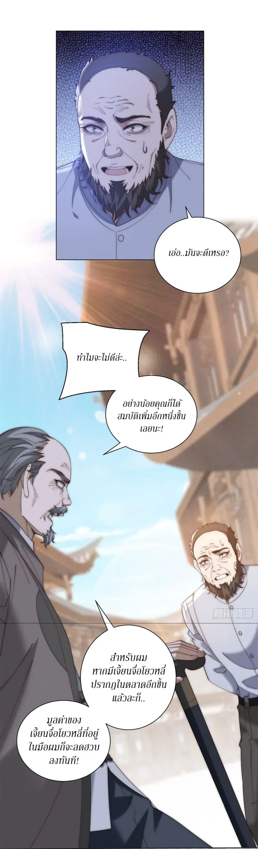 Dominating With the Price Collapse System ตอนที่ 41 หน้า 32